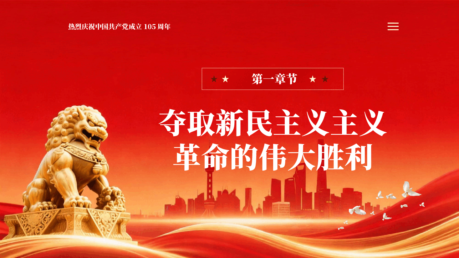 红色不忘初心砥砺前行建党105周年百年奋斗历程PPT党课.pptx,第4页预览