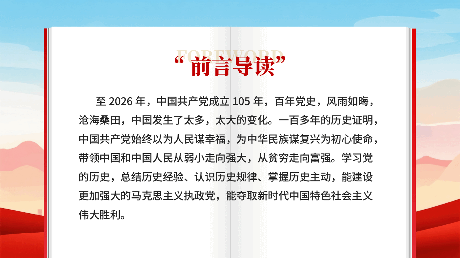 红色见证党百年奋斗光辉历程热烈庆祝建党105周年专题党课.pptx,第2页预览
