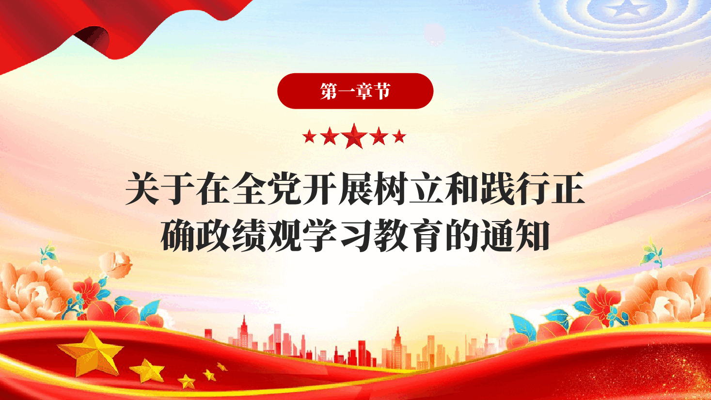 红色深入开展学习教育立党为公为民造福2026年党内主题学习教育辅导专题PPT党课.pptx,第4页预览