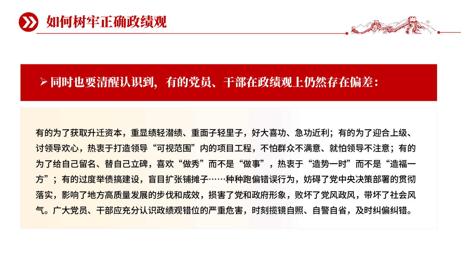 红色如何树牢正确政绩观树立和践行正确政绩观党课PPT党课.pptx,第4页预览