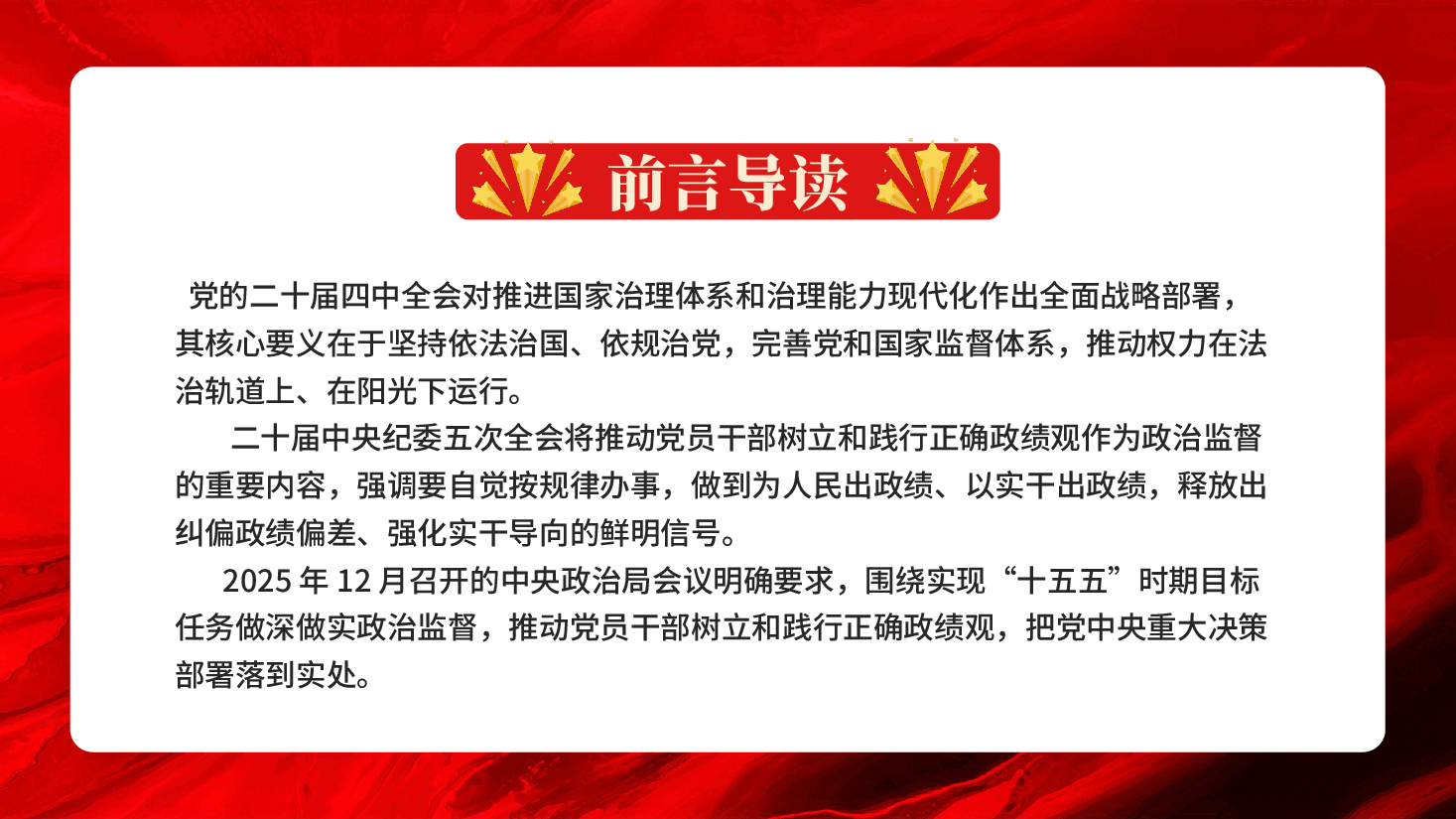 红色牢固树立和践行正确政绩观以实干担当交出新时代合格答卷政绩观专题教育PPT党课.pptx,第2页预览