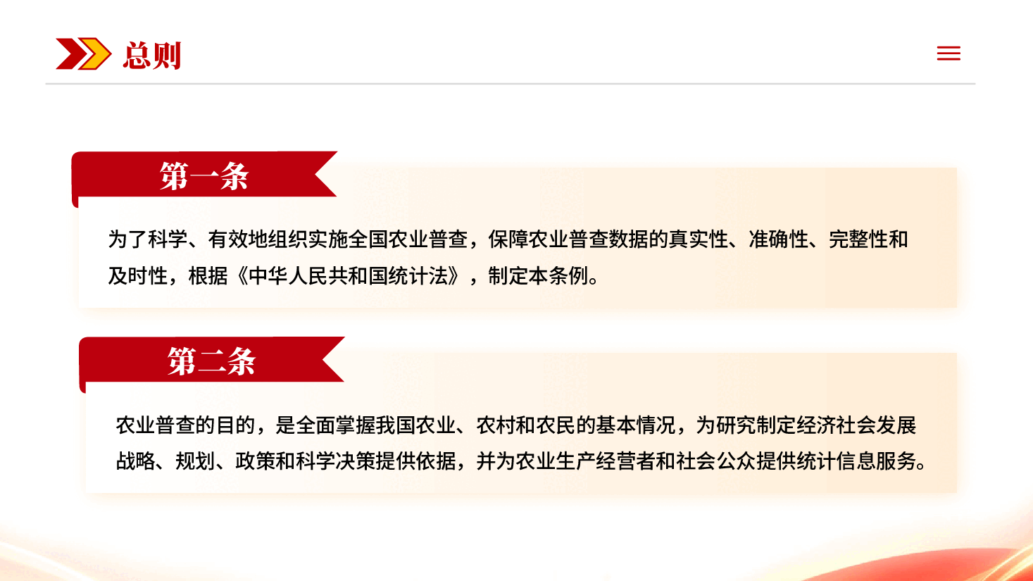 红色全国农业普查条例学习解读PPT党课.pptx,第3页预览