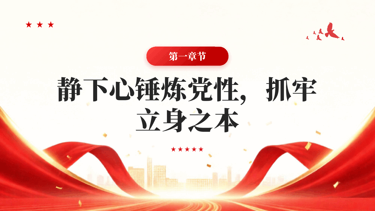 红色持之以恒抓好干部作风建设廉政建设PPT党课.pptx,第4页预览