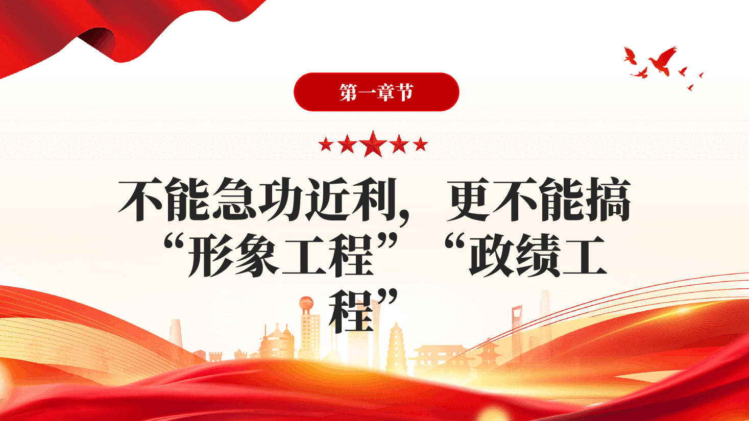 红色总书记引导树立和践行正确政绩观的故事全党开展树立和践行正确政绩观学习教育党课.pptx,第3页预览