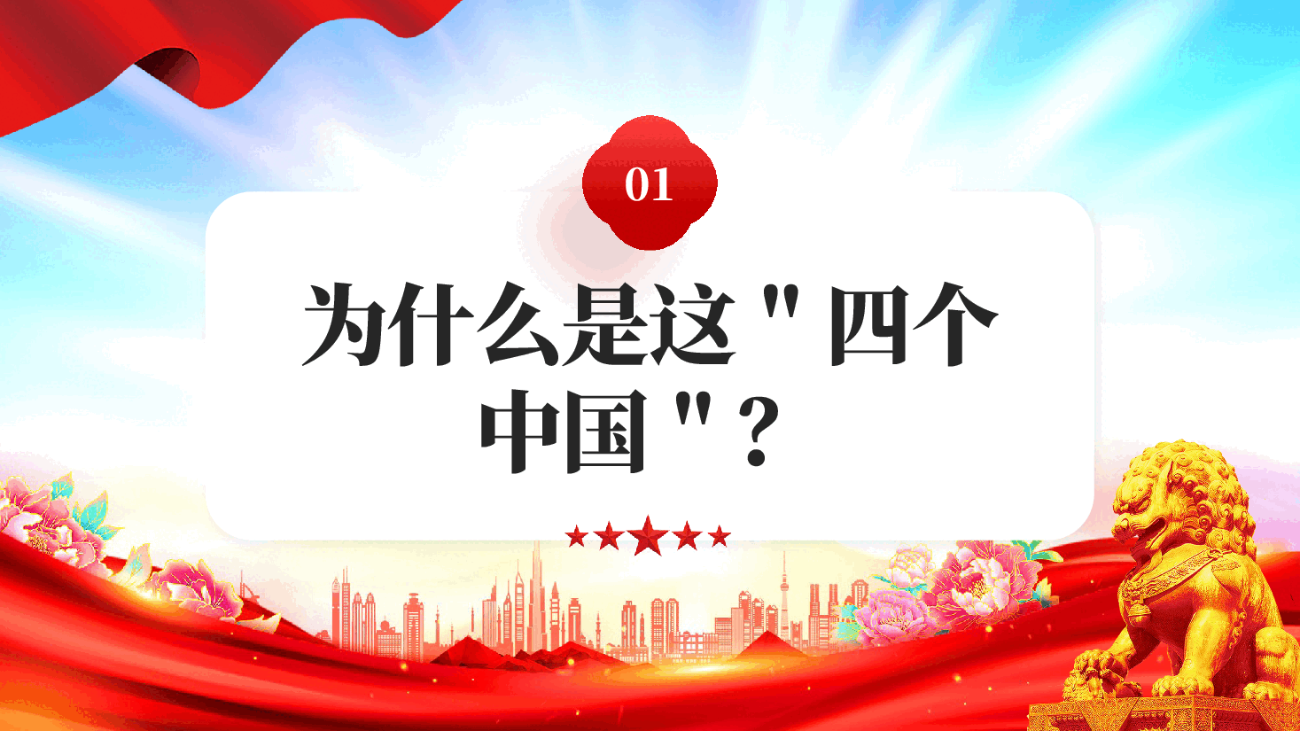 红色数说十五五从数字动能到生态底色四个中国解码中国式现代化PPT党课.pptx,第4页预览