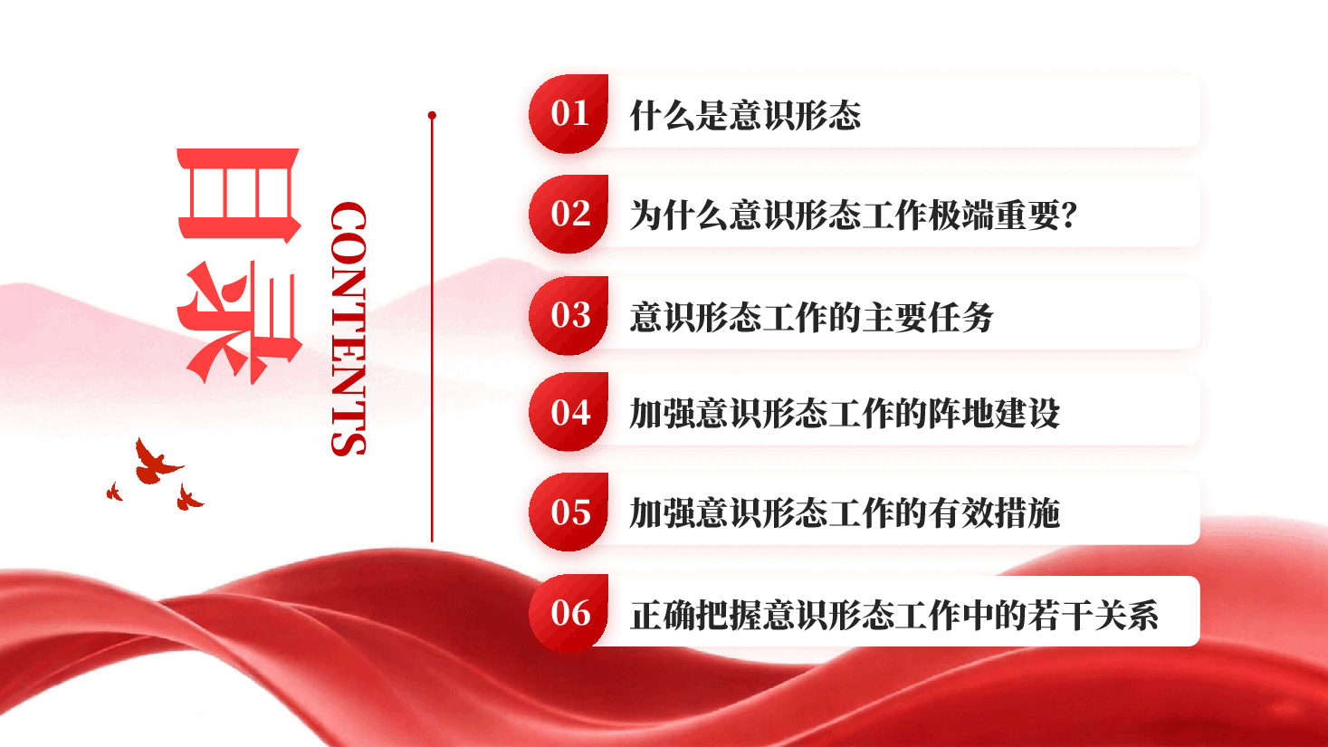 红色坚定不移做好新时代意识形态工作意识形态专题党课红色PPT党课.pptx,第3页预览