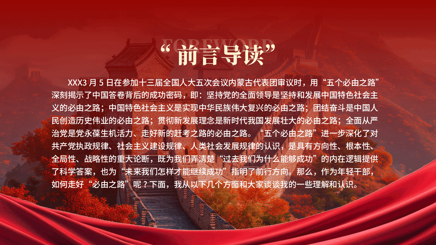 红色争当五型干部走好必由之路五个必由之路干部专题思想教育PPT党课.pptx,第3页预览