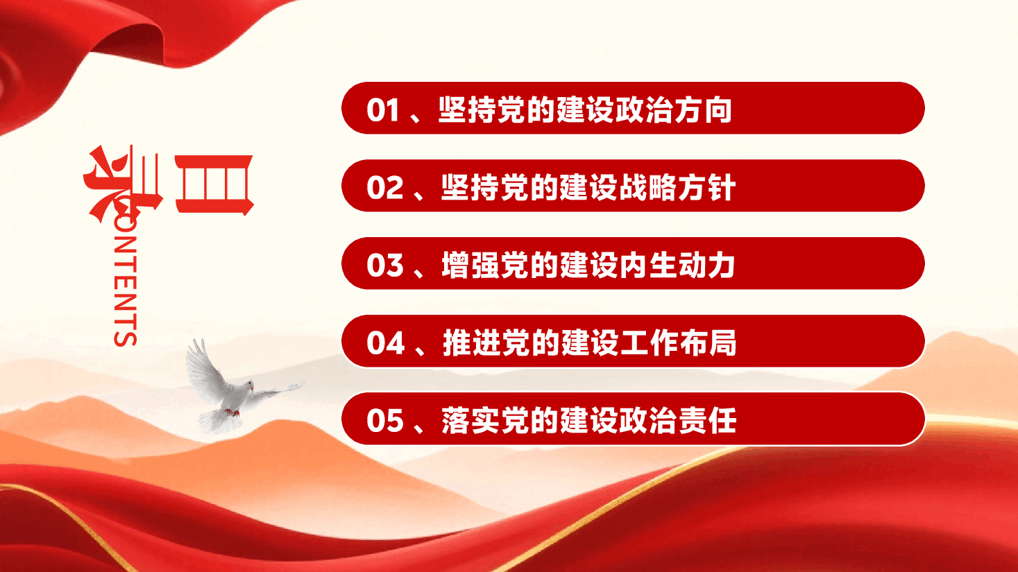 理解和把握好十四个坚持深刻领会党建思想的内在逻辑和科学内涵.pptx,第3页预览