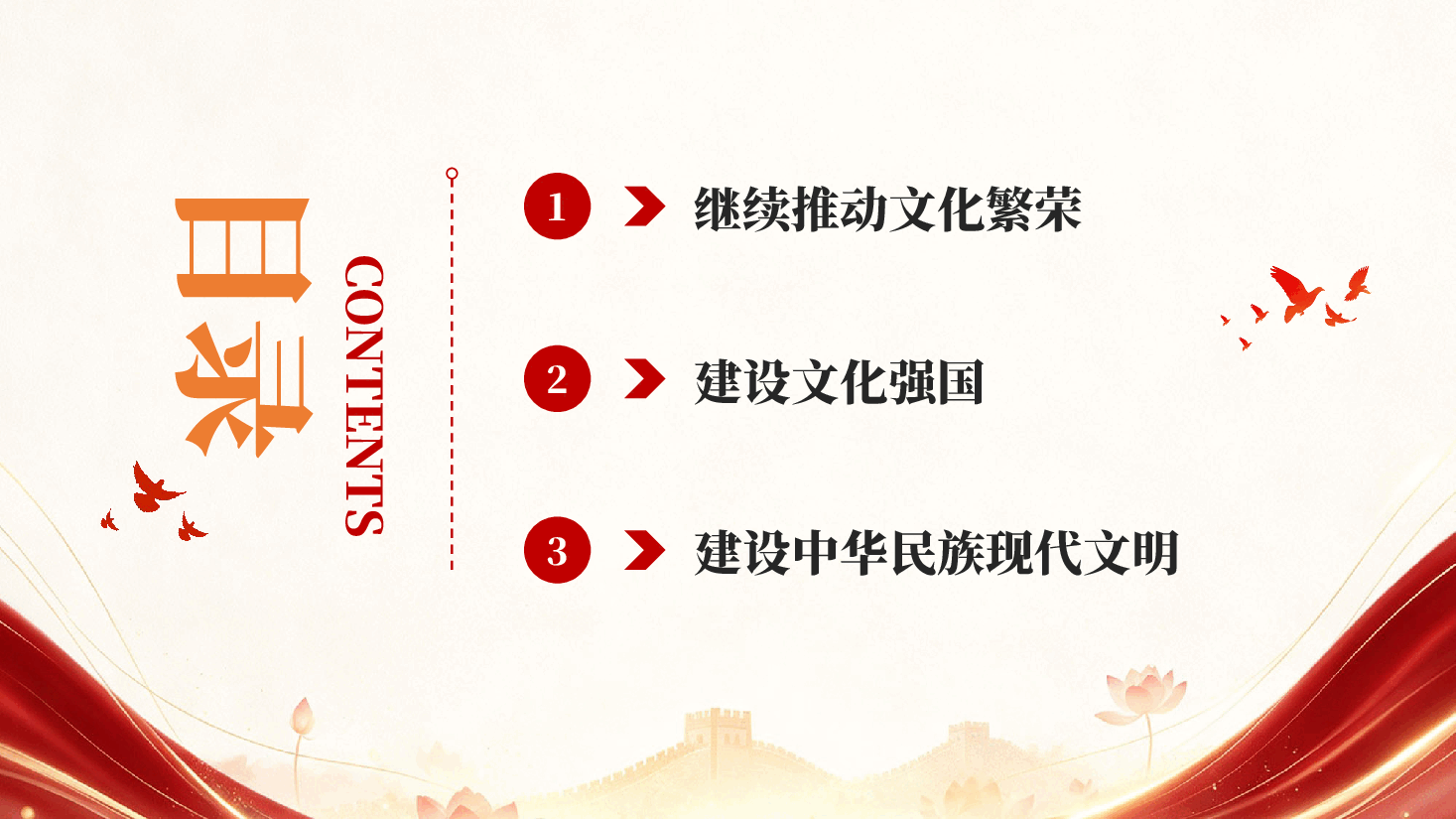 红色更好担负起新时代新的文化使命坚定文化自信PPT党课.pptx,第3页预览