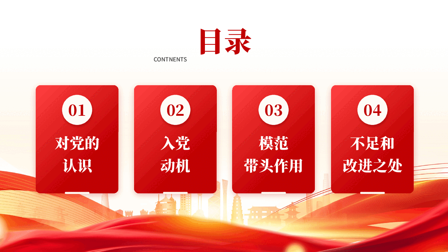 红色入党发展对象答辩 PPT党课.pptx,第4页预览