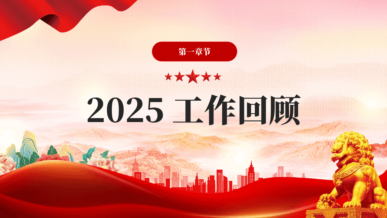 数读2026政府工作报告学习贯彻两会精神微党课PPT党课.pptx,第3页预览