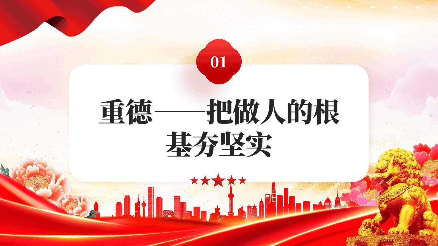 红色重德重勤重廉涵养风清气正的政治生态党员廉政专题党课.pptx,第3页预览