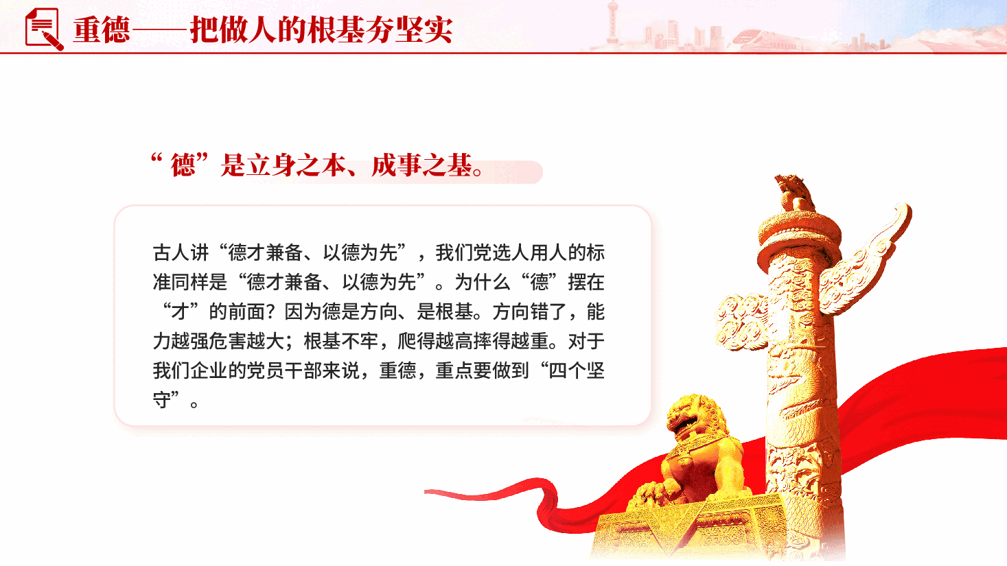 红色重德重勤重廉涵养风清气正的政治生态党员廉政专题党课.pptx,第4页预览