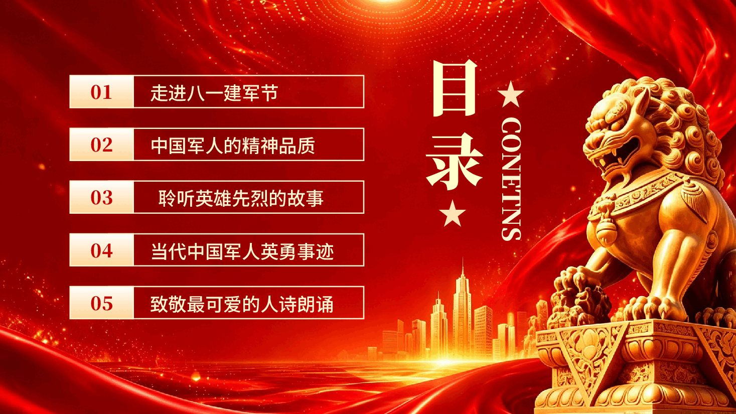 红色保家卫国军魂永驻热烈庆祝中国人民解放军建军99周年PPT党课.pptx，第2页预览