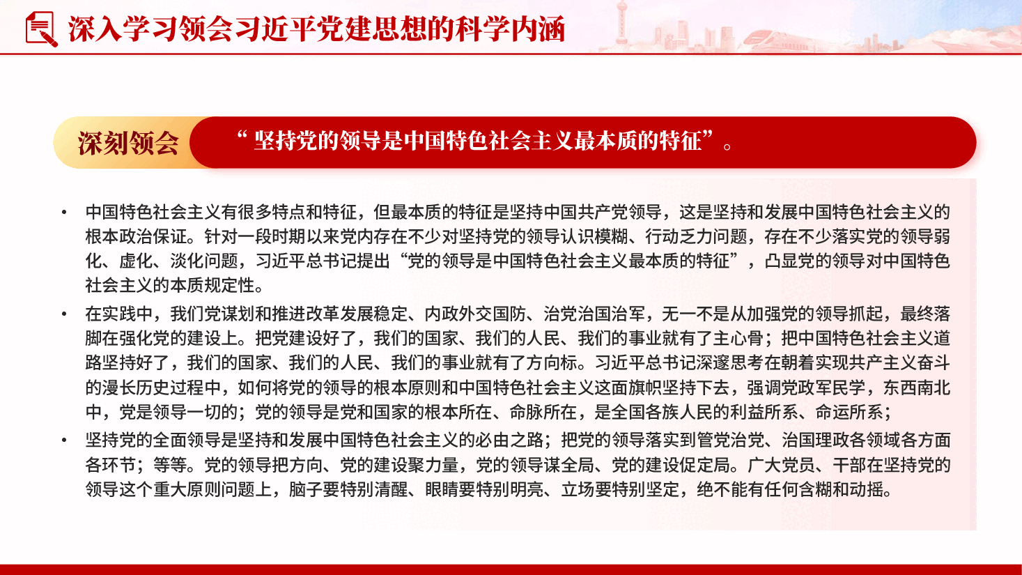 红色深入学习领会习近平党建思想的科学内涵PPT党课.pptx,第3页预览