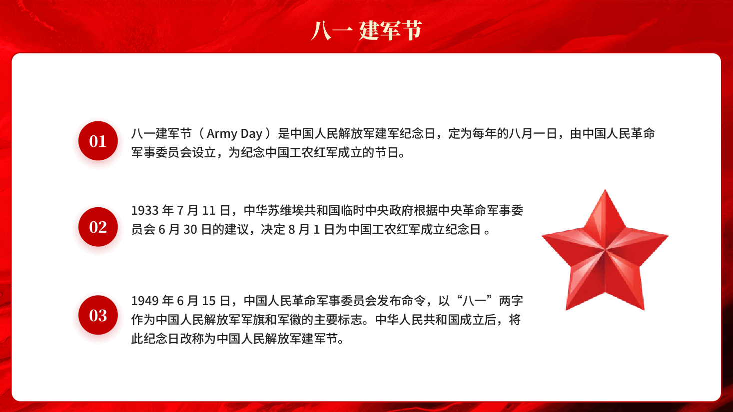 以热血敬山河热烈庆祝人民解放军建军99周年PPT党课.pptx,第4页预览