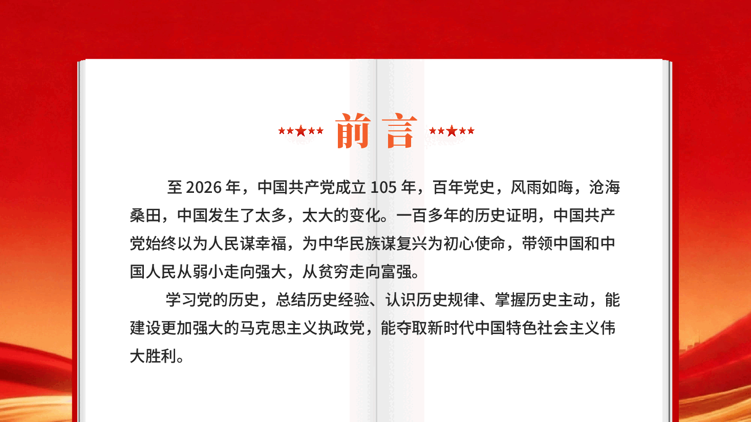 红色不忘初心砥砺前行建党105周年百年奋斗历程PPT党课.pptx,第2页预览