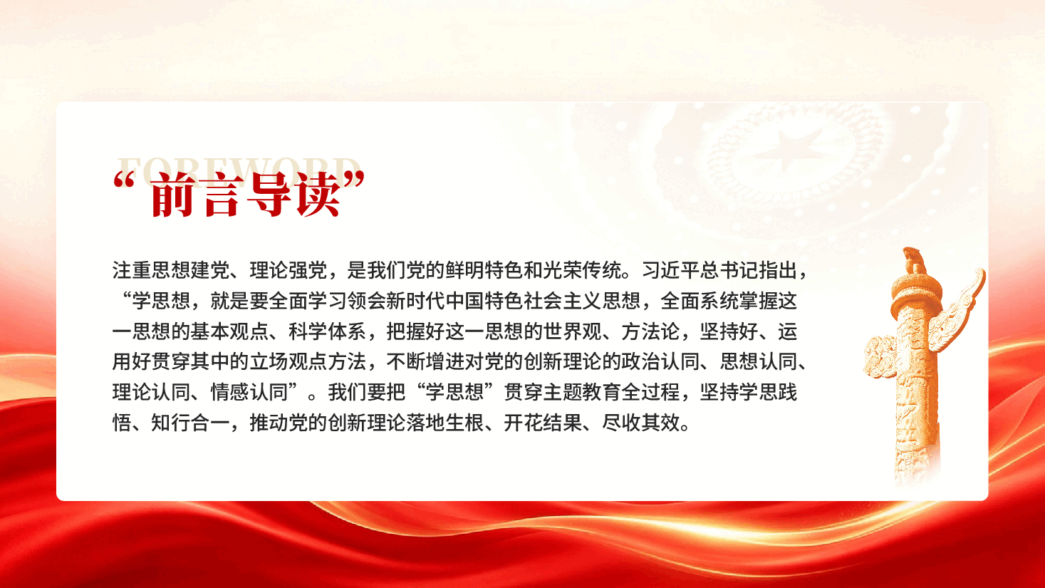 红色在党的创新理论学习中增进四个认同注重思想建党理论强党PPT党课.pptx,第2页预览