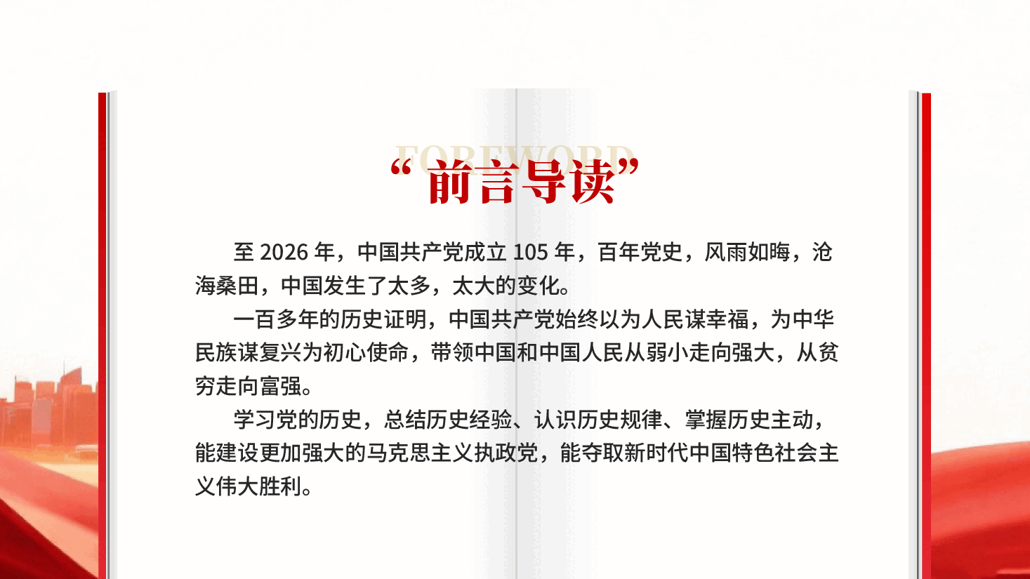 红色见证党百年奋斗光辉历程热烈庆祝中国共产党成立105周年PPT党课.pptx,第2页预览