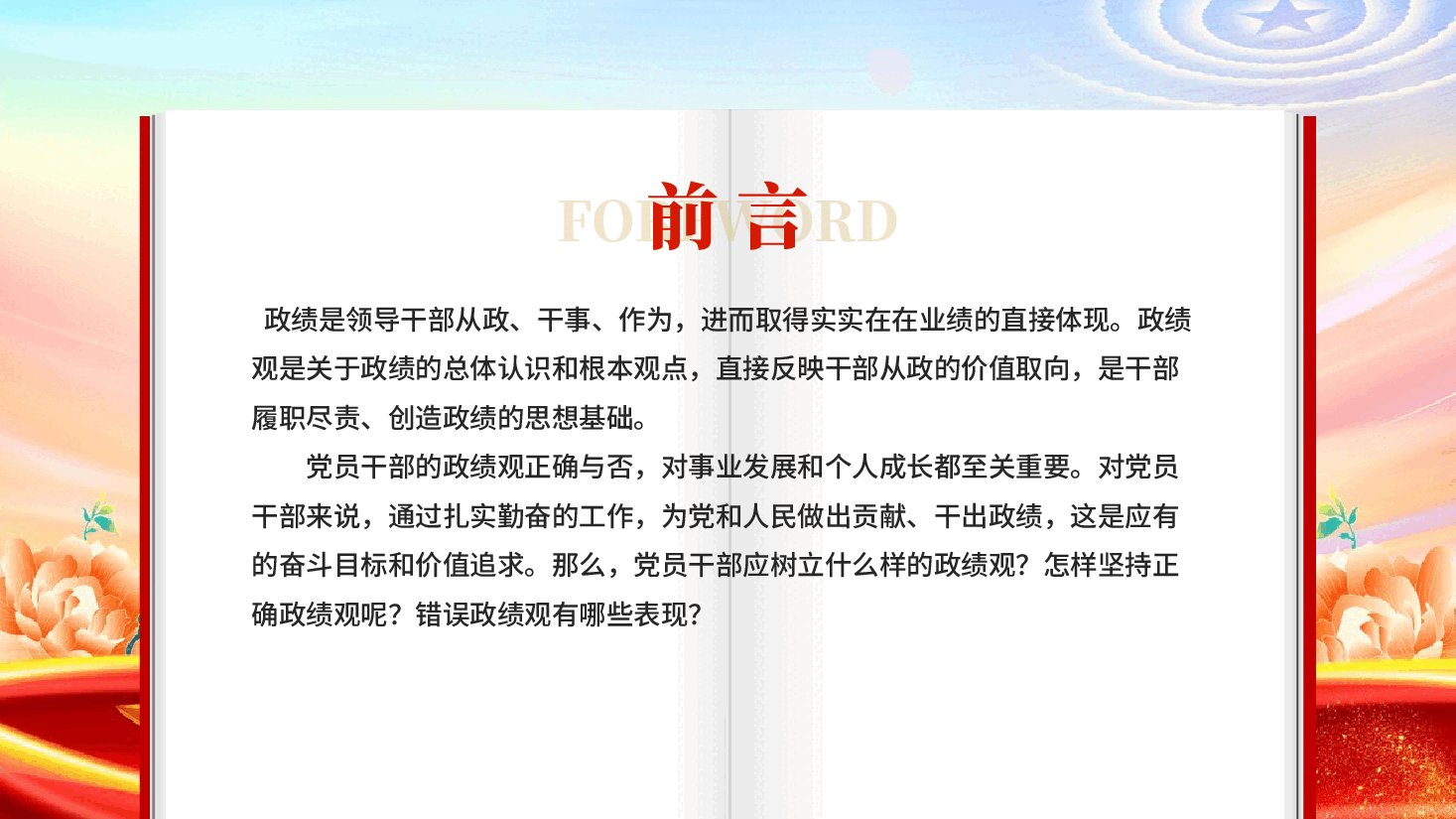 红色深入开展学习教育立党为公为民造福2026年党内主题学习教育辅导专题PPT党课.pptx,第2页预览