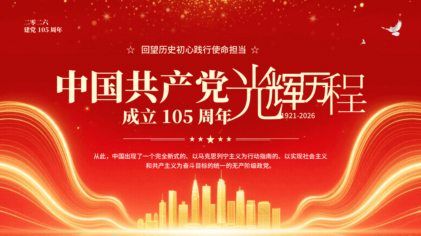 红色建党105周年百年光辉历程PPT党课.pptx,第1页预览