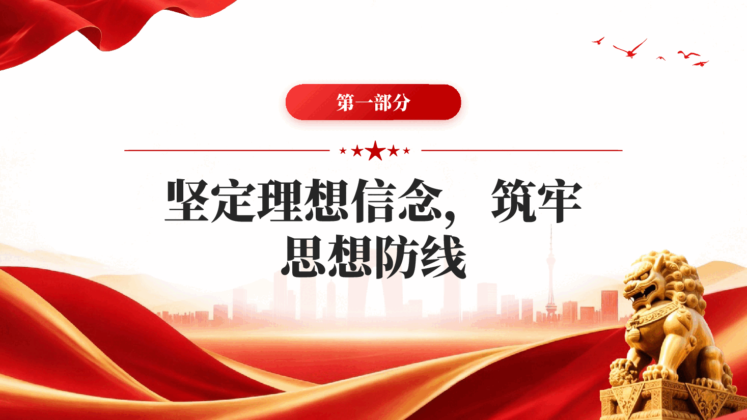 红色坚守廉洁底线弘扬清风正气基层党组织廉政建设党课讲稿.pptx,第4页预览