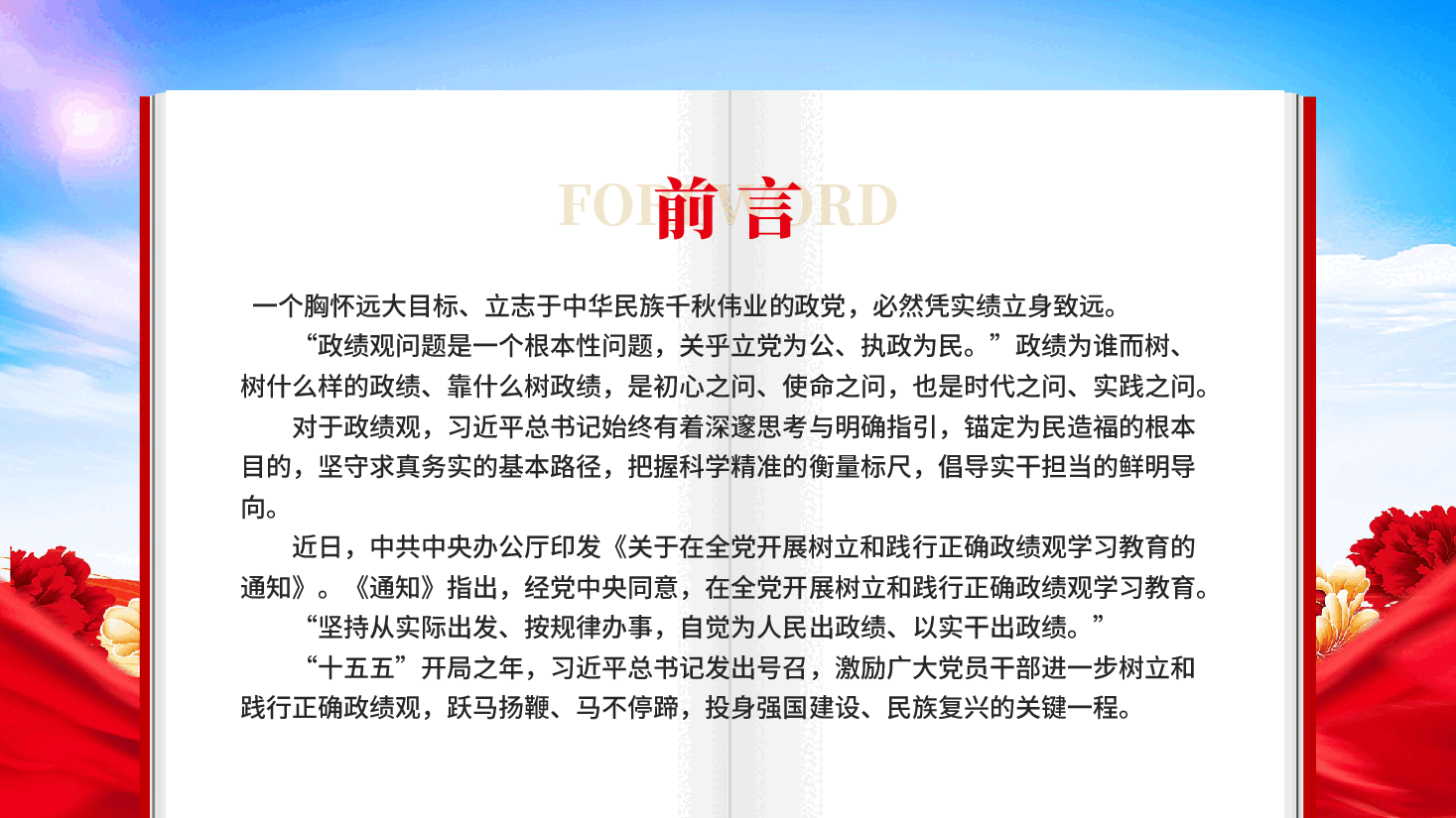 红色实干担当为民造福全党树立和践行正确政绩观专题PPT党课.pptx,第2页预览