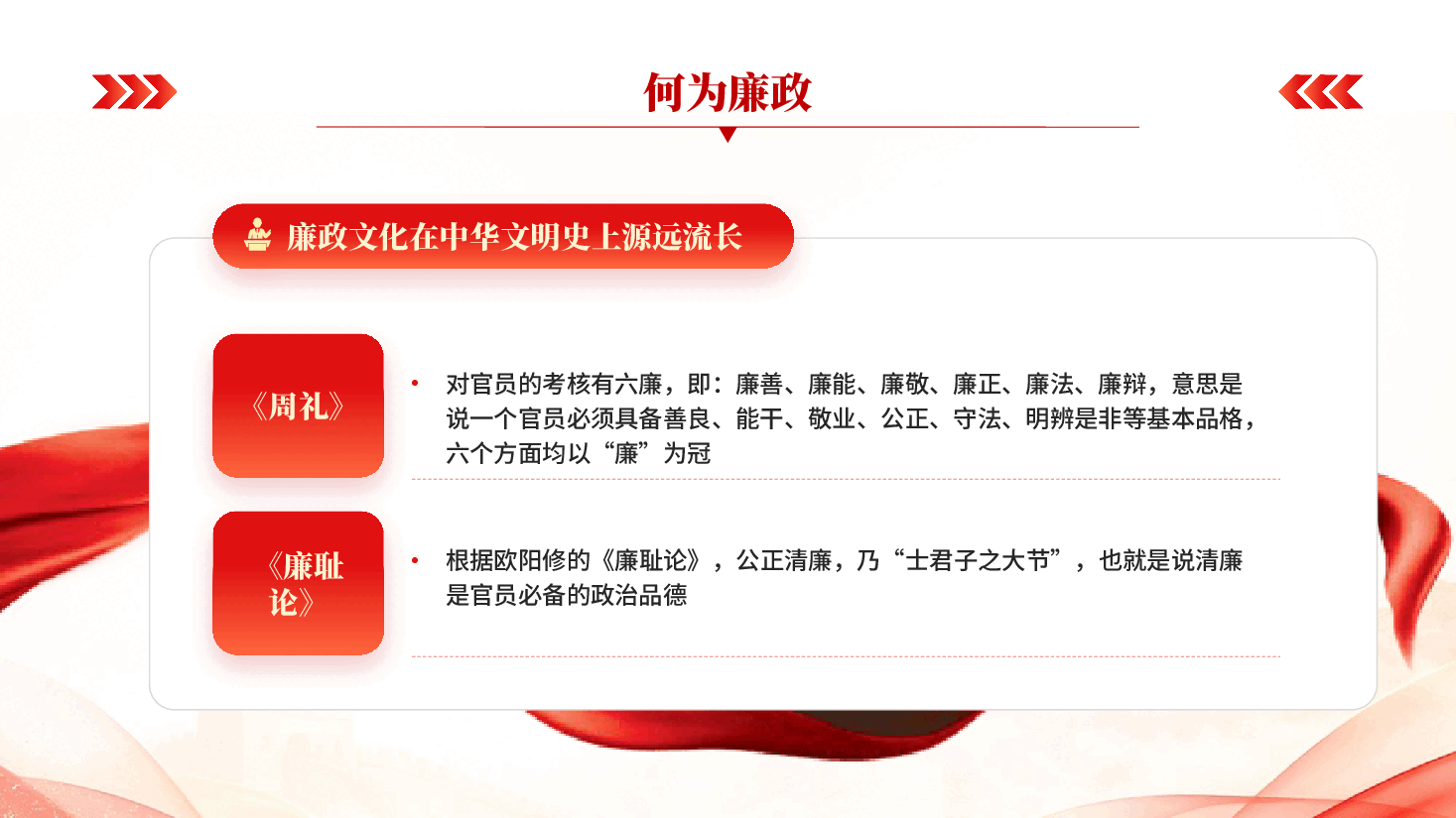 守纪律讲规矩做新时代廉洁自律表率廉政专题党课.pptx,第4页预览