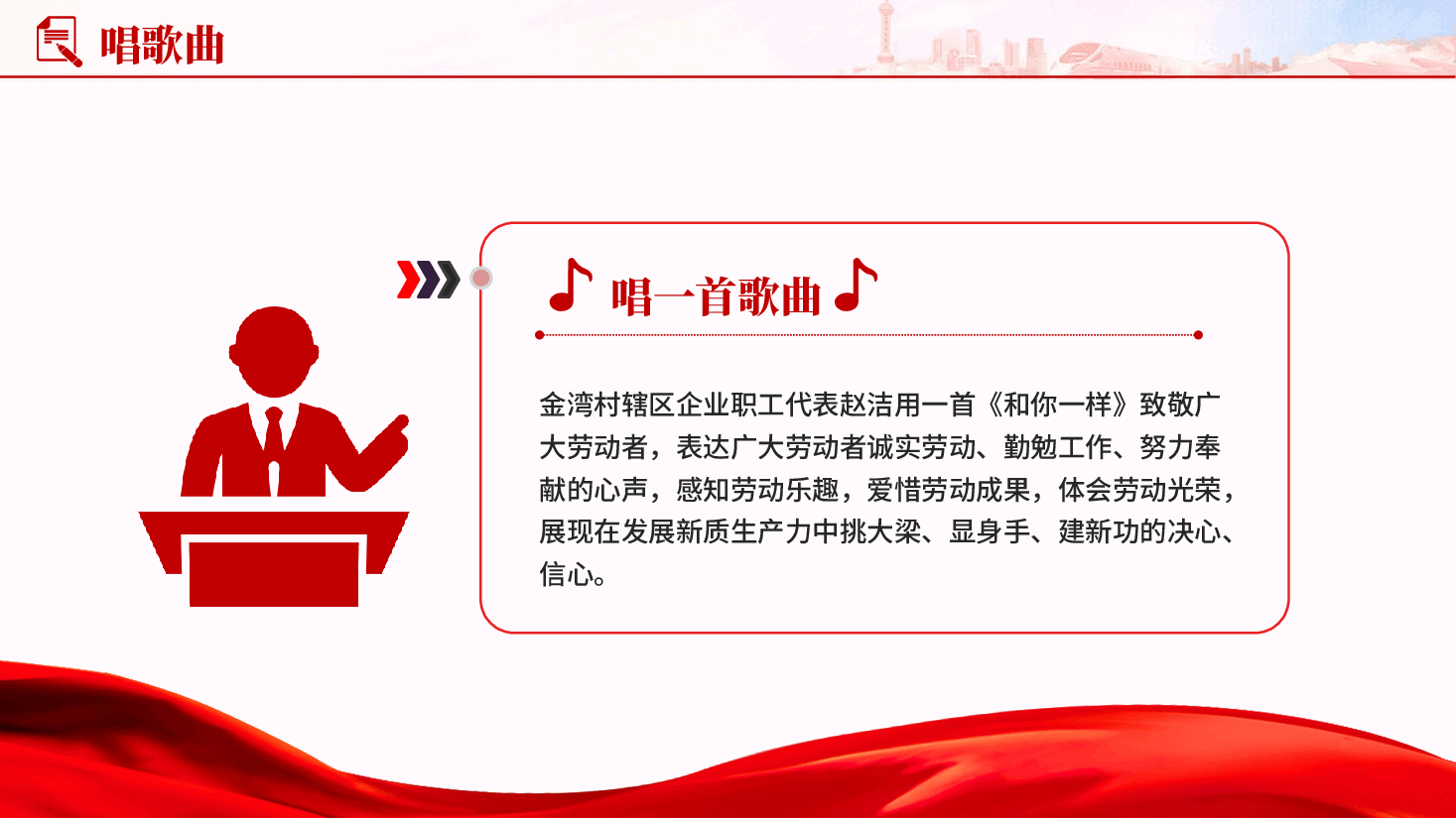 红色弘扬劳模精神擦亮奋斗底色51劳动节劳模精神道德讲堂PPT党课.pptx,第4页预览