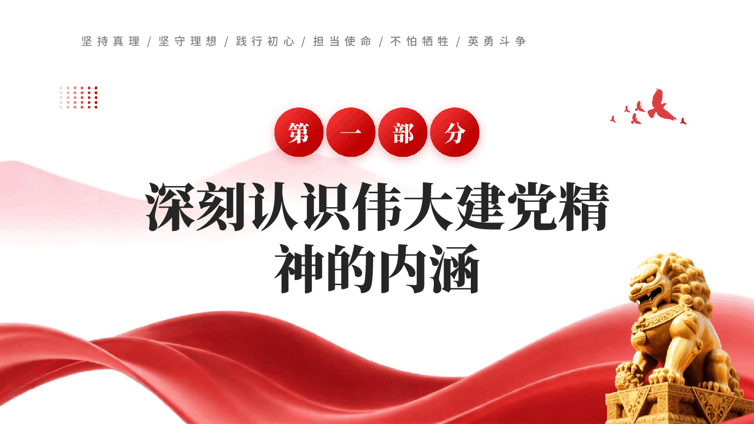 建党105周年弘扬伟大建党精神在新时代新征程中勇毅前行PPT党课.pptx,第3页预览