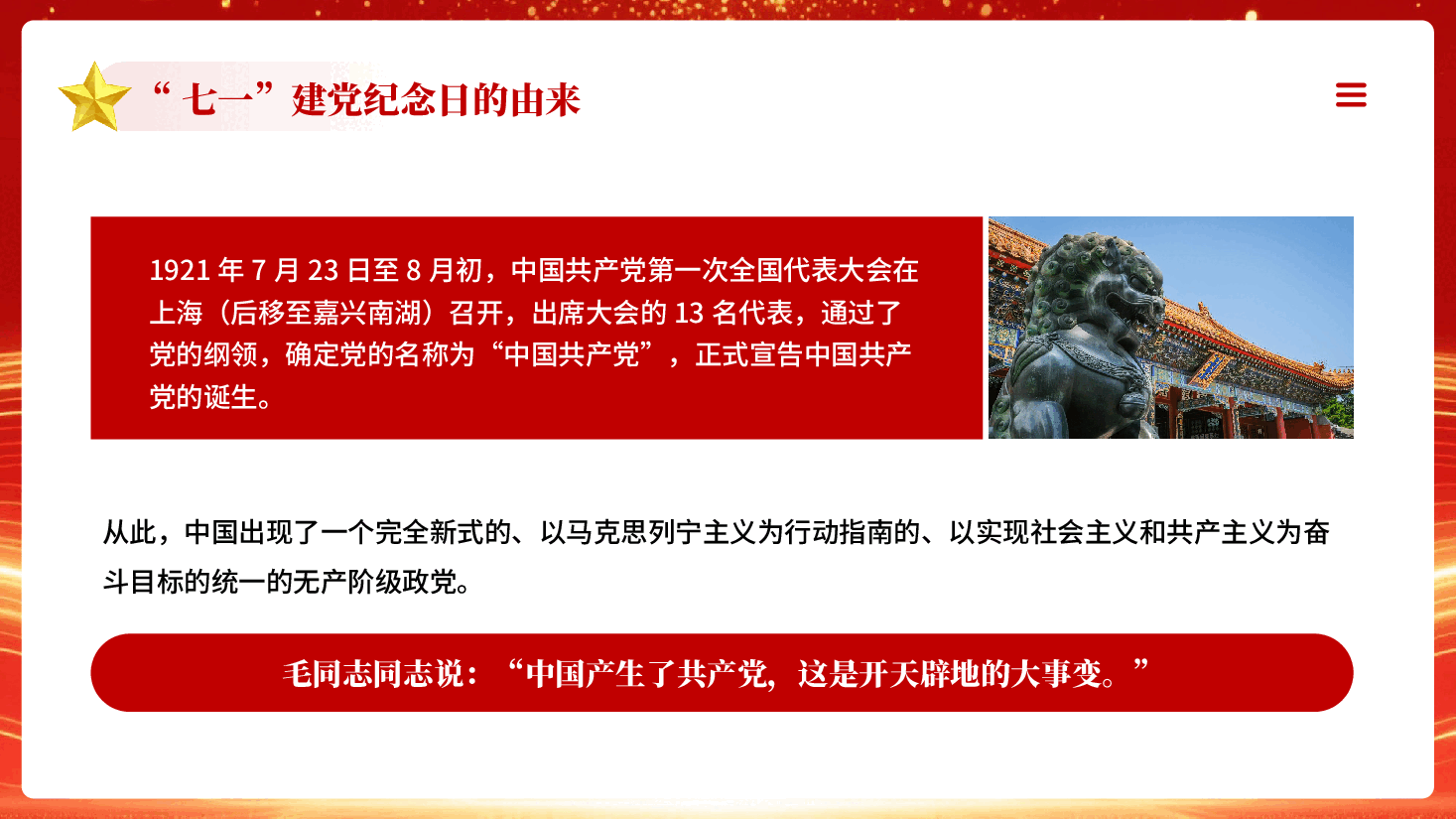 红色建党105周年百年光辉历程PPT党课.pptx,第4页预览