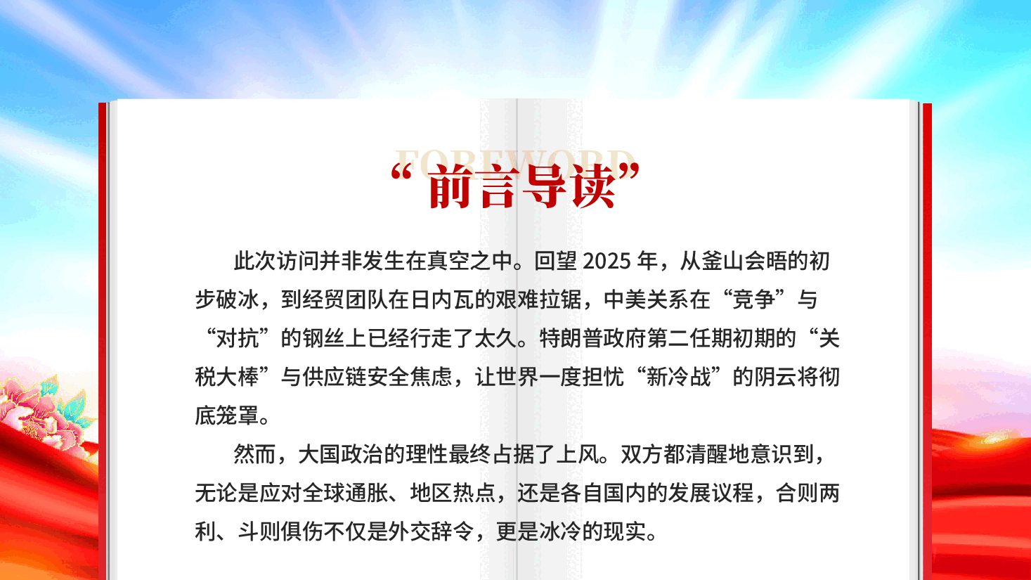 红色从中美元首北京会晤看两国建设性战略稳定新范式PPT党课.pptx,第3页预览