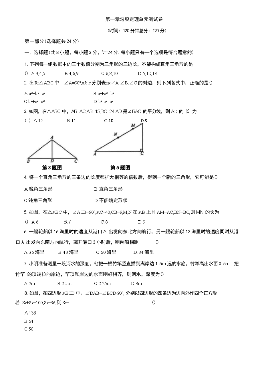 新版2026-2027学年北师大版八年级数学上册全套单元测试卷汇总.docx,第1页预览