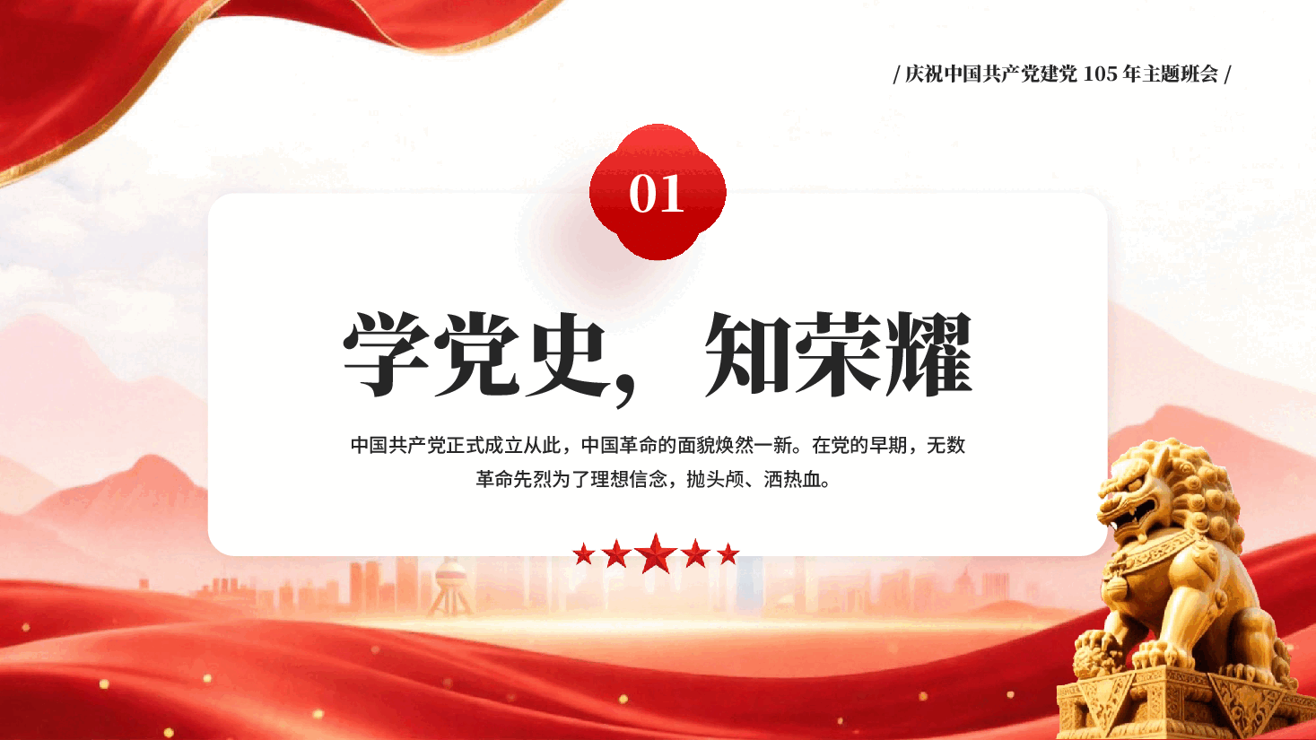 红色不忘初心跟党走庆祝中国共产党建党105年主题班会PPT党课.pptx,第3页预览