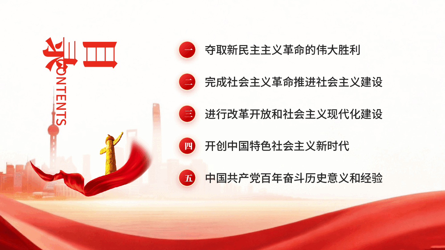 红色见证党百年奋斗光辉历程热烈庆祝中国共产党成立105周年PPT党课.pptx,第3页预览