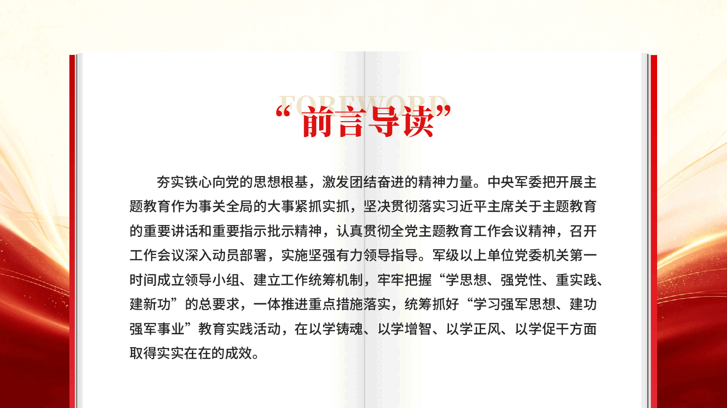 学思想强党性重实践建新功在党的旗帜下汇聚强军兴军强大力量.pptx,第2页预览
