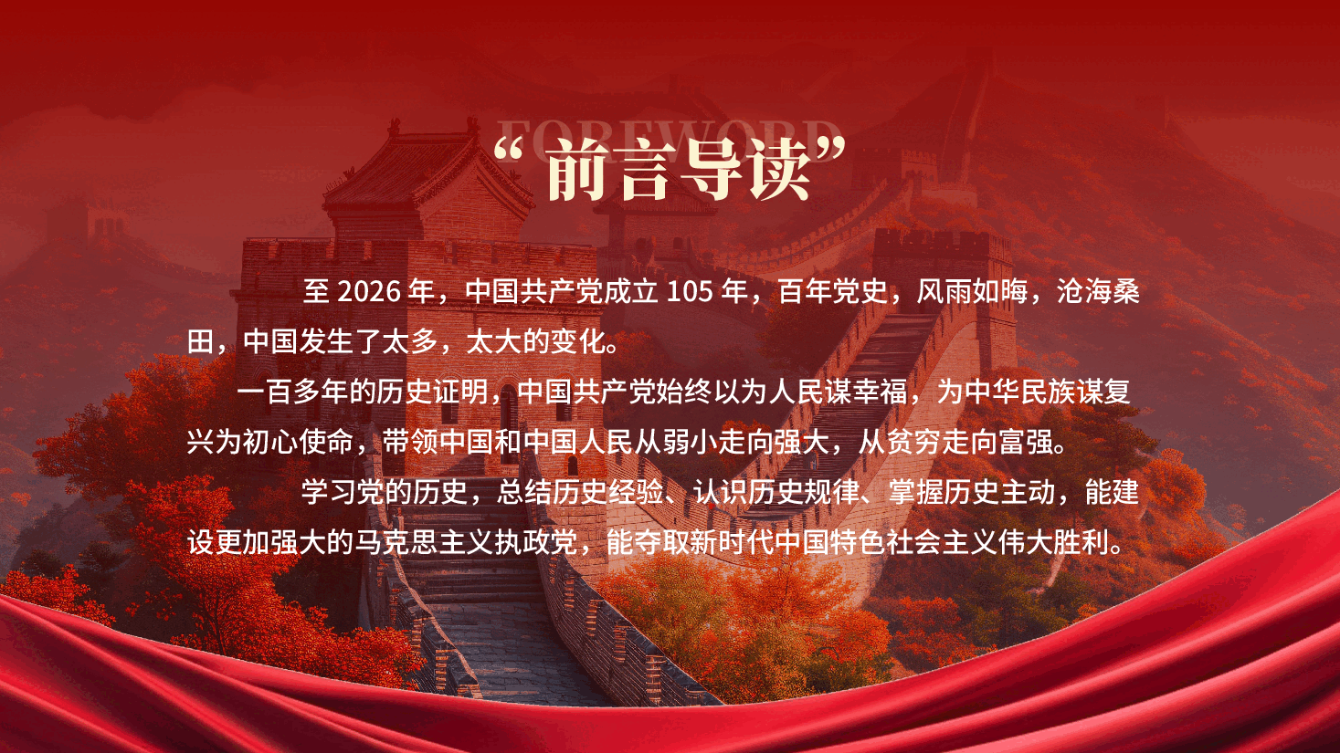 红色建党105周年百年风华不改初心七一建党节PPT党课.pptx,第2页预览