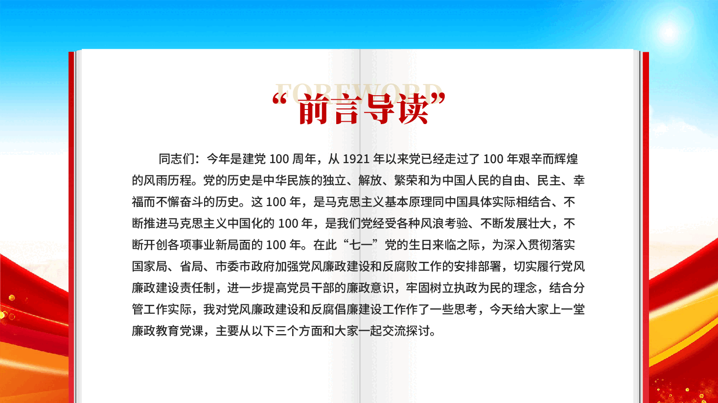 红色守好五条线做到四担当争做新时代廉洁从政的表率党风廉政建设和反腐倡廉建设专题党课.pptx,第3页预览