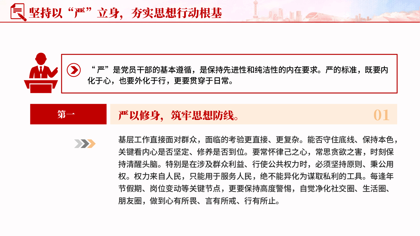 红色锤炼过硬党性勇于担当作为在新征程上书写基层工作新篇章PPT党课.pptx,第4页预览