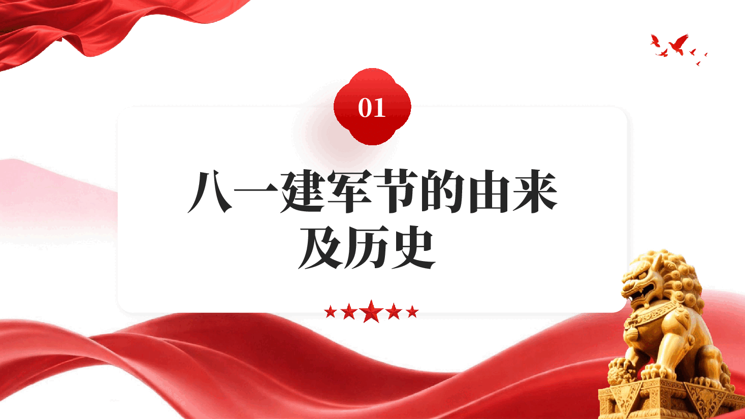 红色热血铸军魂热烈庆祝中国人民解放军建军99周年PPT党课.pptx，第4页预览