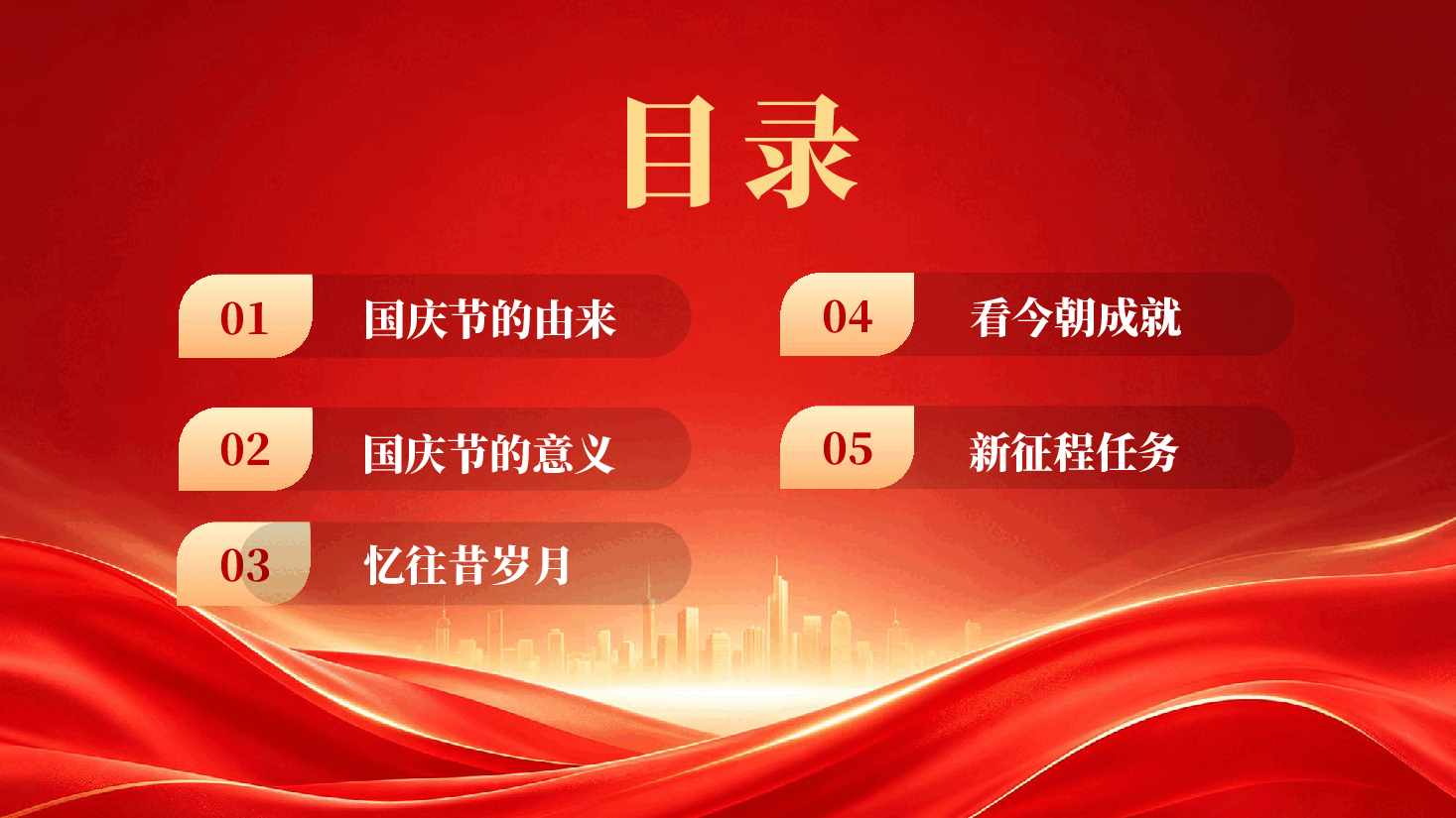 红色我和我的祖国庆祝新中国成立77周年PPT党课.pptx,第3页预览