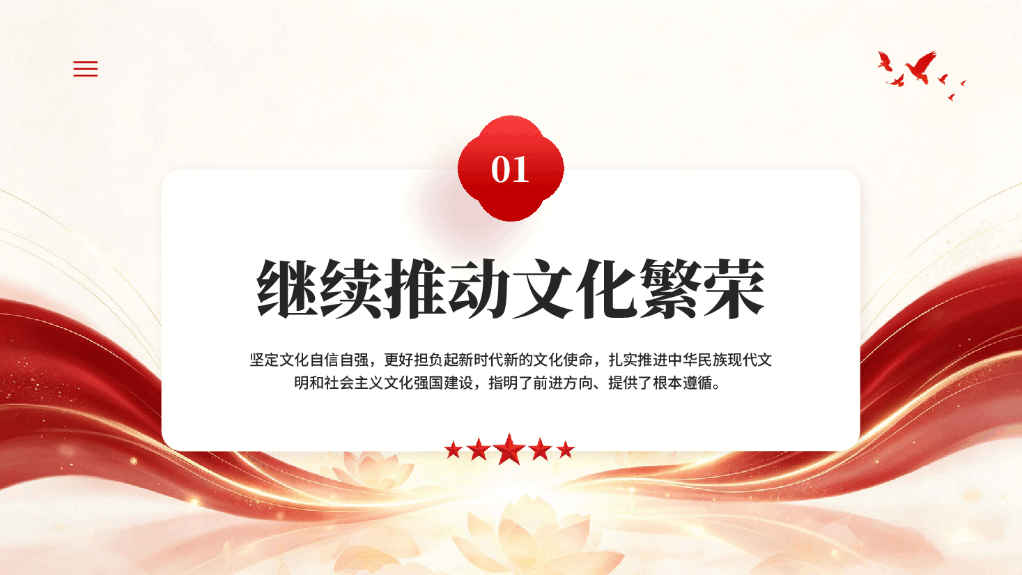 红色更好担负起新时代新的文化使命坚定文化自信PPT党课.pptx,第4页预览