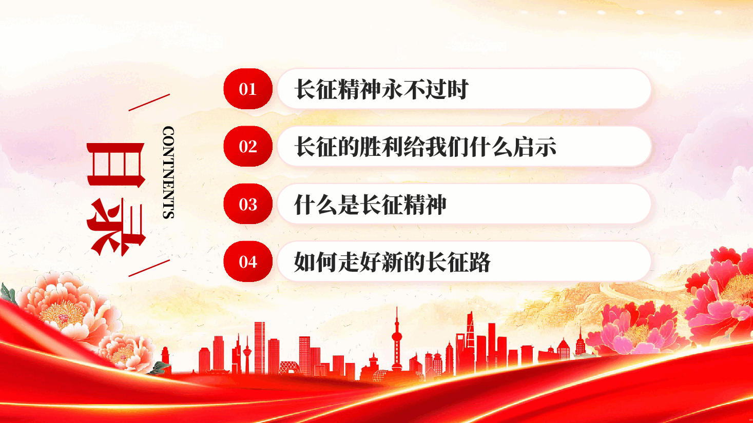 红色重温长征精神纪念长征胜利90周年PPT党课.pptx,第2页预览