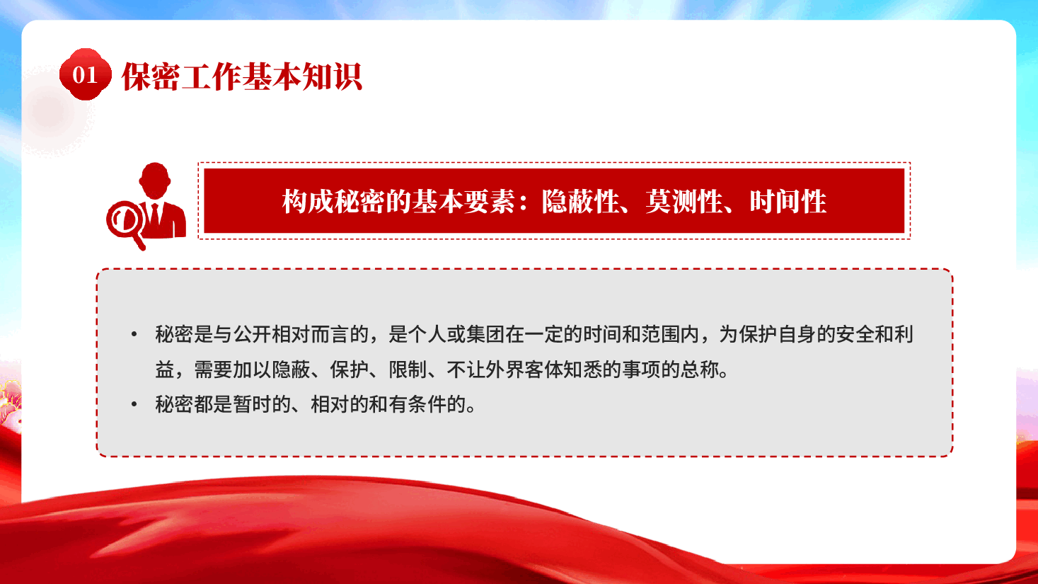红色保密宣传月守护国家秘密共筑安全屏障党员干部保密教育PPT党课.pptx,第4页预览