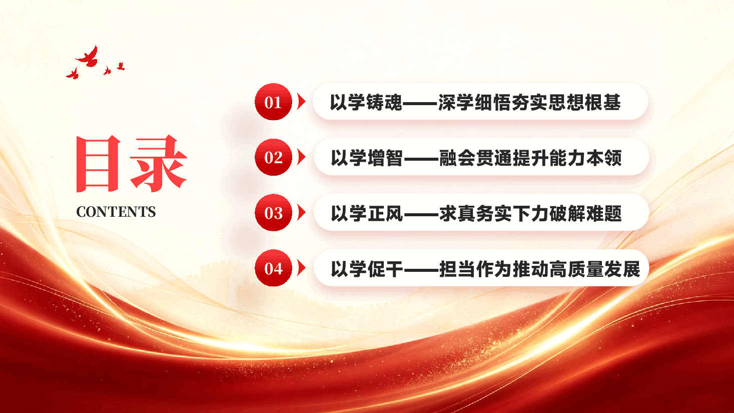 学思想强党性重实践建新功在党的旗帜下汇聚强军兴军强大力量.pptx,第3页预览