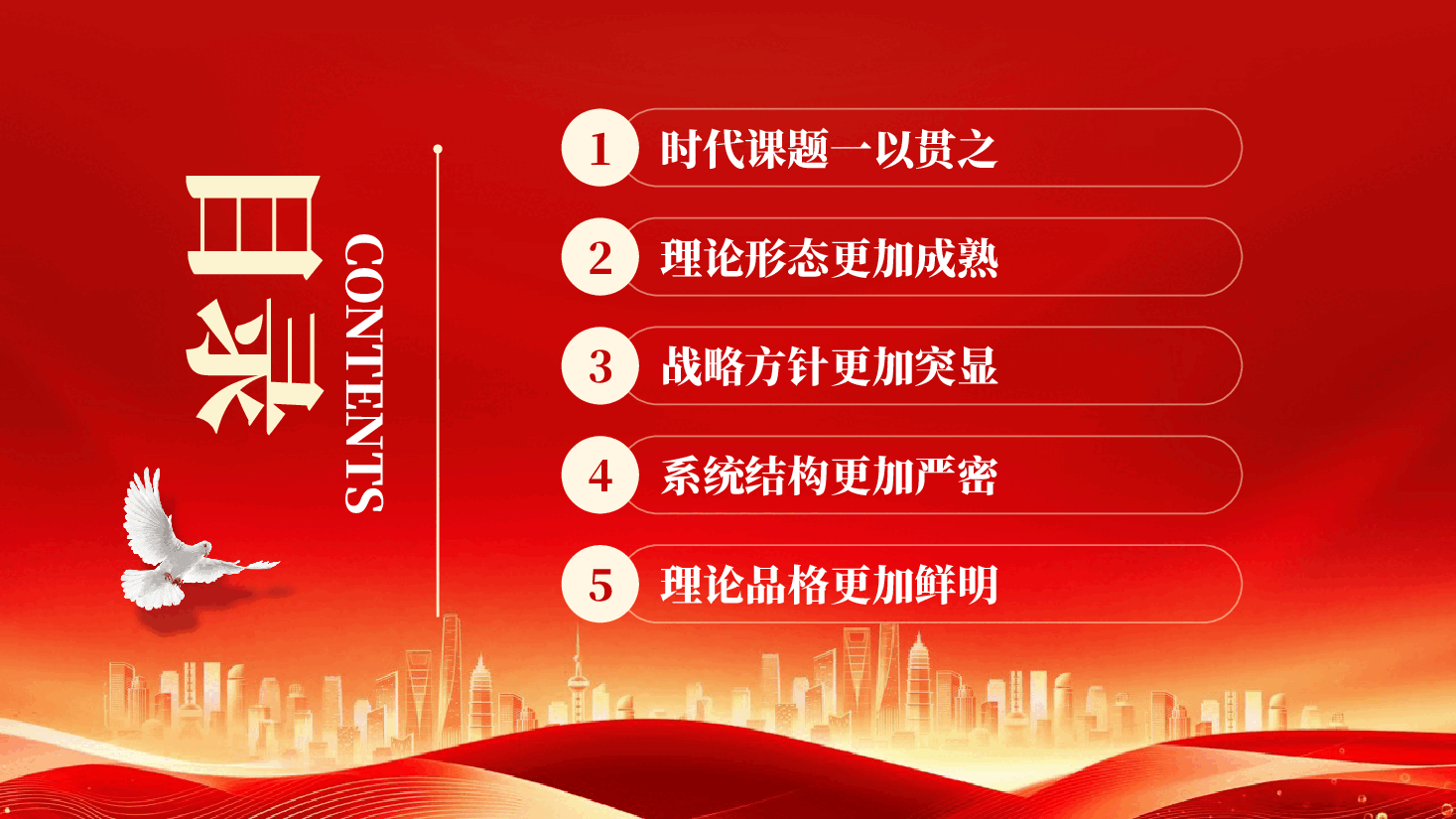 从五个维度学习领会党建思想2026深入学习贯彻党建思想专题党课.pptx,第3页预览