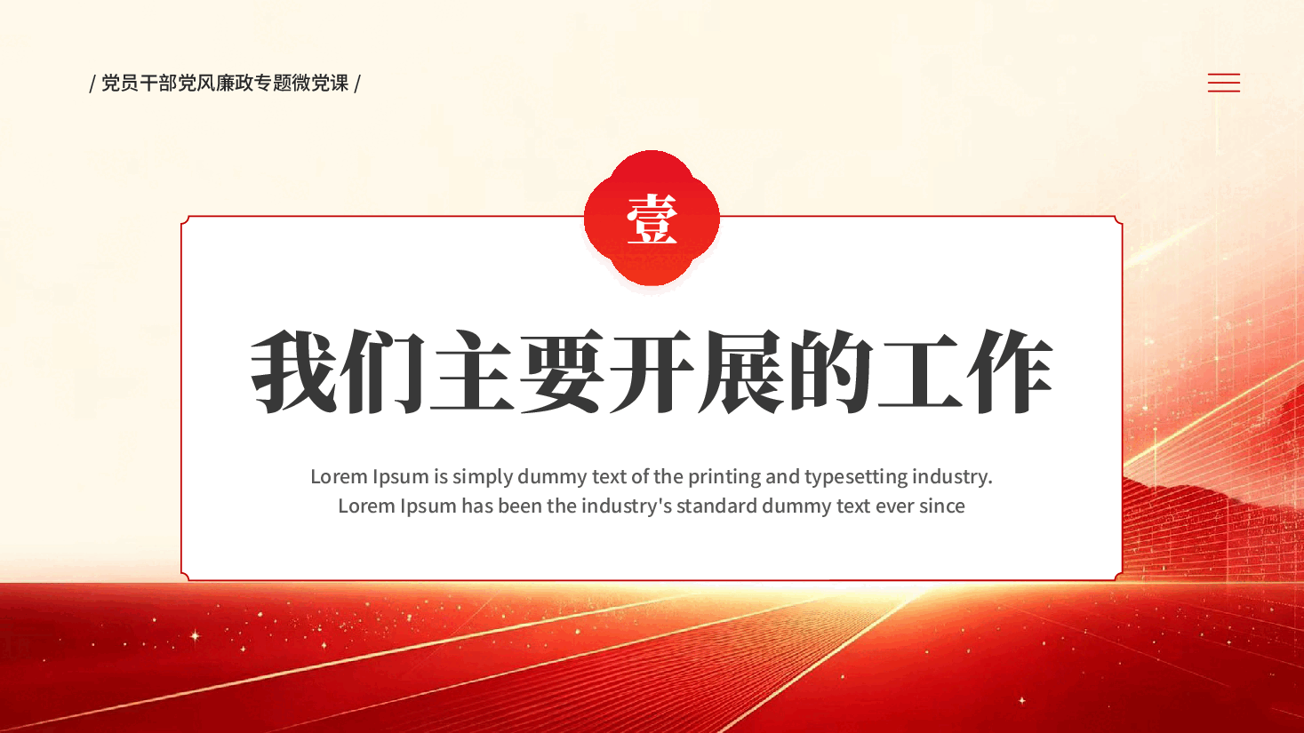 红色知敬畏存戒惧守底线党员干部党风廉政专题微党课.pptx,第3页预览
