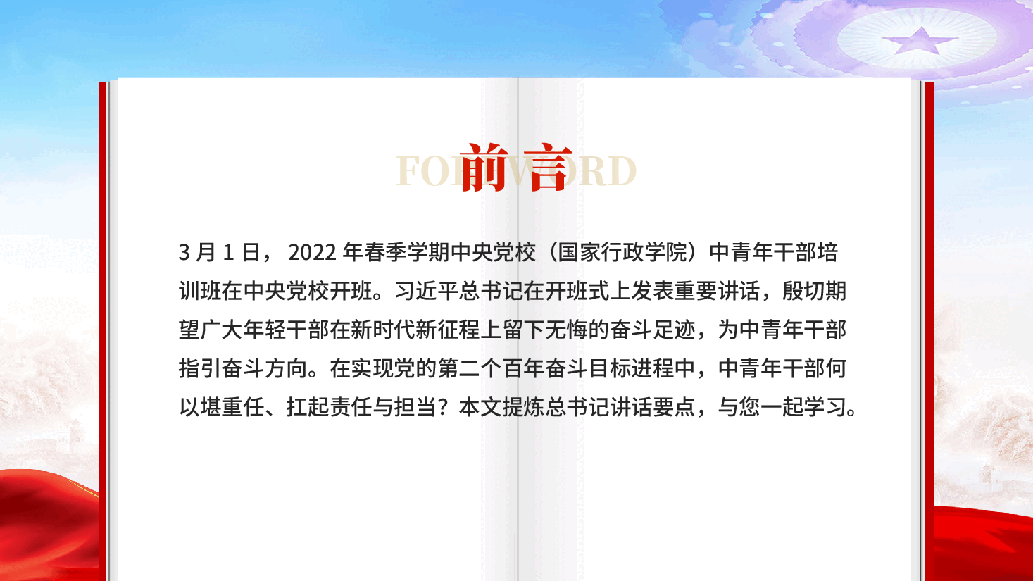 红色筑牢理想信念根基树立践行正确政绩观PPT党课.pptx,第2页预览
