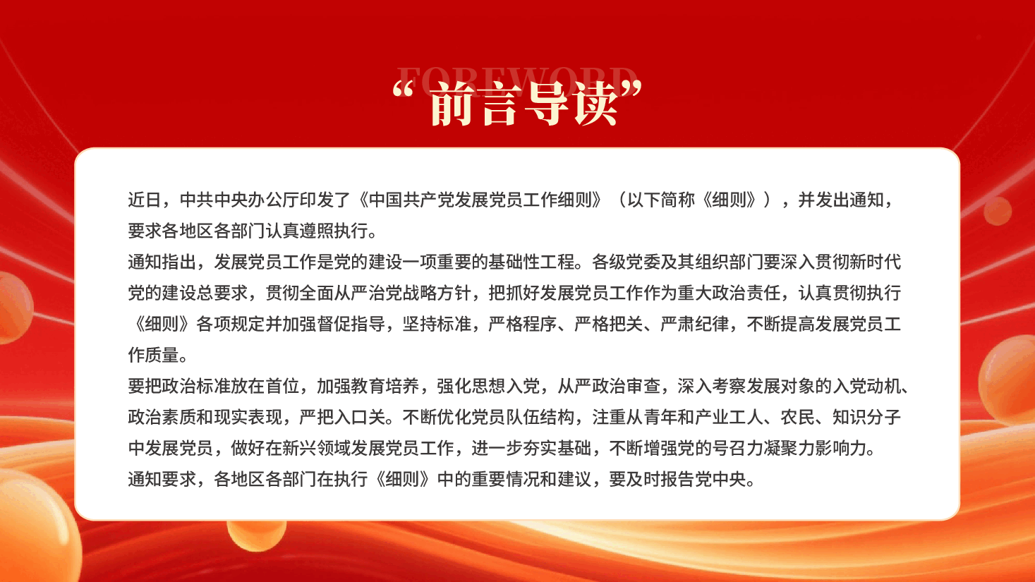 红色中国共产党发展党员工作细则解读PPT党课.pptx,第2页预览