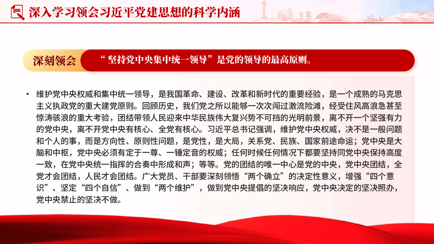 红色深入学习领会习近平党建思想的科学内涵PPT党课.pptx,第4页预览
